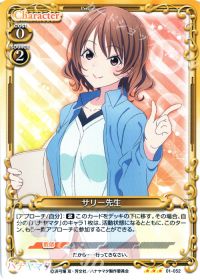 01-052 サリー先生