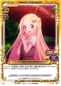 01-060 ハナ・N・フォンテーンスタンド