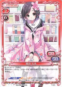 P-011 関谷 なる