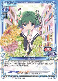 P-016 十二所わ子
