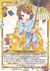 P-017 サリー先生
