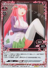 01-026 中野 二乃