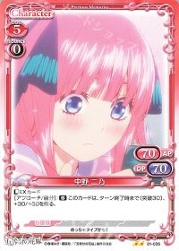 01-036 中野 二乃
