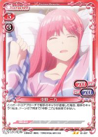 01-037 中野 二乃