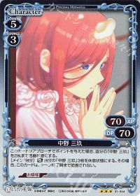 01-044 中野 三玖