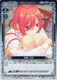 01-048 中野 三玖
