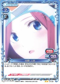 01-051 中野 三玖