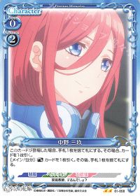 01-058 中野 三玖