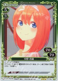 01-063 中野 四葉