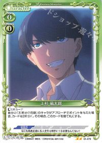 01-079 上杉 風太郎