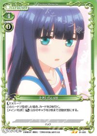 01-081 上杉 らいは