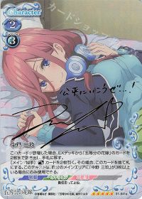 中野 三玖(サイン入り)