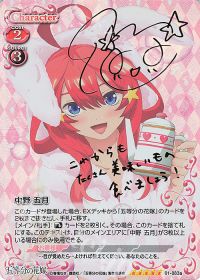 中野 五月(サイン入り)