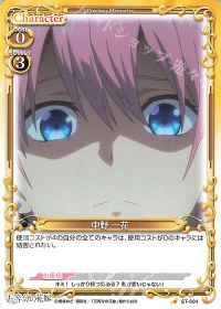ST-004 中野 一花