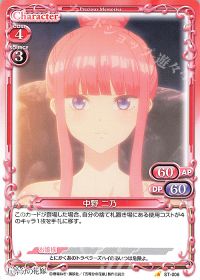 ST-006 中野 二乃