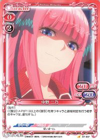 ST-007 中野 二乃