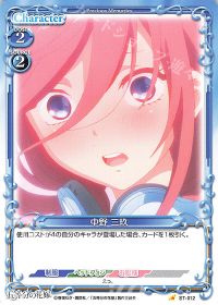 ST-012 中野 三玖