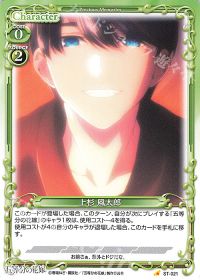ST-021 上杉 風太郎