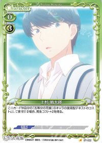 ST-022 上杉 風太郎