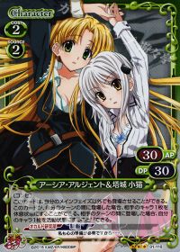 01-110 アーシア・アルジェント＆塔城 小猫