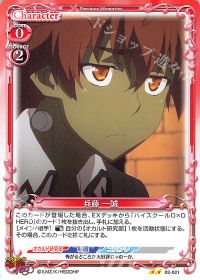 02-021 兵藤 一誠