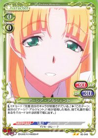 02-046 アーシア・アルジェント