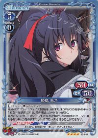 02-054 姫島 朱乃