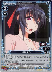 02-057 姫島 朱乃
