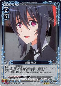 02-058 姫島 朱乃
