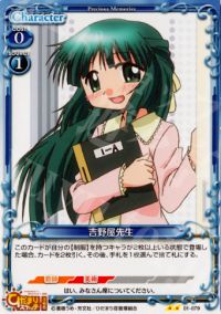 01-079 吉野屋先生
