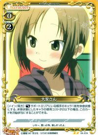 04-016 大家さん