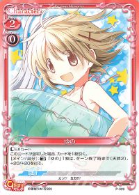 P-020 ゆの