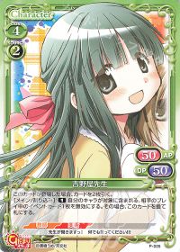 P-025 吉野屋先生