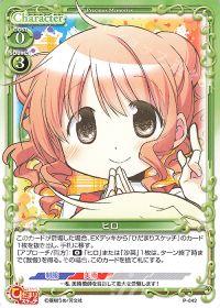 P-042 ヒロ