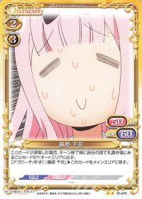 01-075 藤原 千花