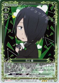 01-089 石上 優