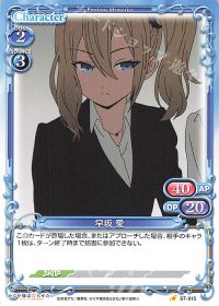 ST-015 早坂 愛