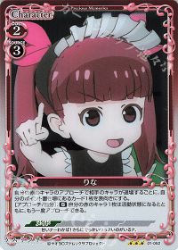 01-052 りな