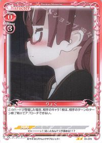 01-073 りょく