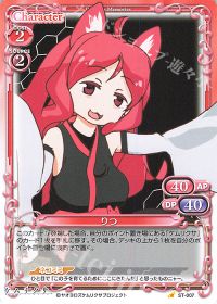 ST-007 りつ