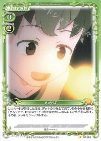 ST-024 わかば