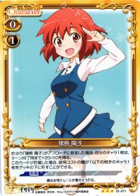 01-071 猪熊 陽子