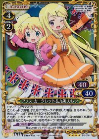 SRアリス・カータレット＆九条 カレン