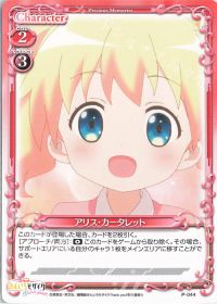 P-044 アリス・カータレット
