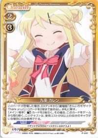 P-047 九条 カレン