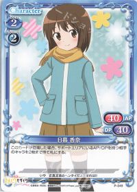 P-049 日暮 香奈