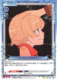 06-035 キスショット・アセロラオリオン・ハートアンダーブレード