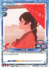 P-040 羽川 翼