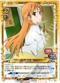 P-003 桐山 唯