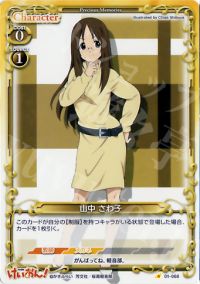 01-068 山中 さわ子